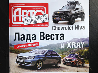 Газета «Авторевю» рассекретила Lada Vesta и XRay за сутки до премьеры