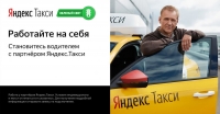 Необходимые документы для работы в Яндекс.Такси